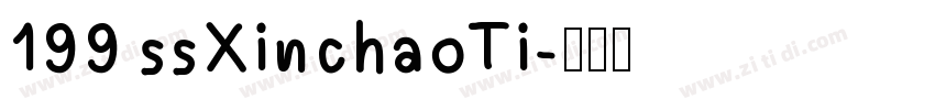 199 ssXinchaoTi字体转换